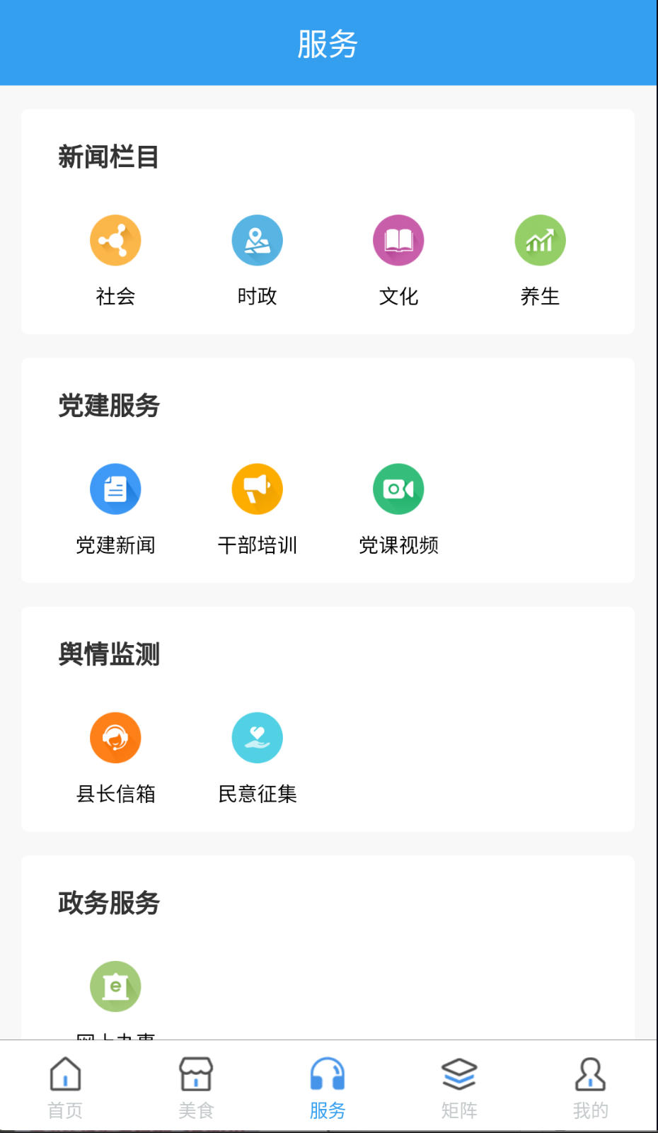 魅力凤台截图(1)