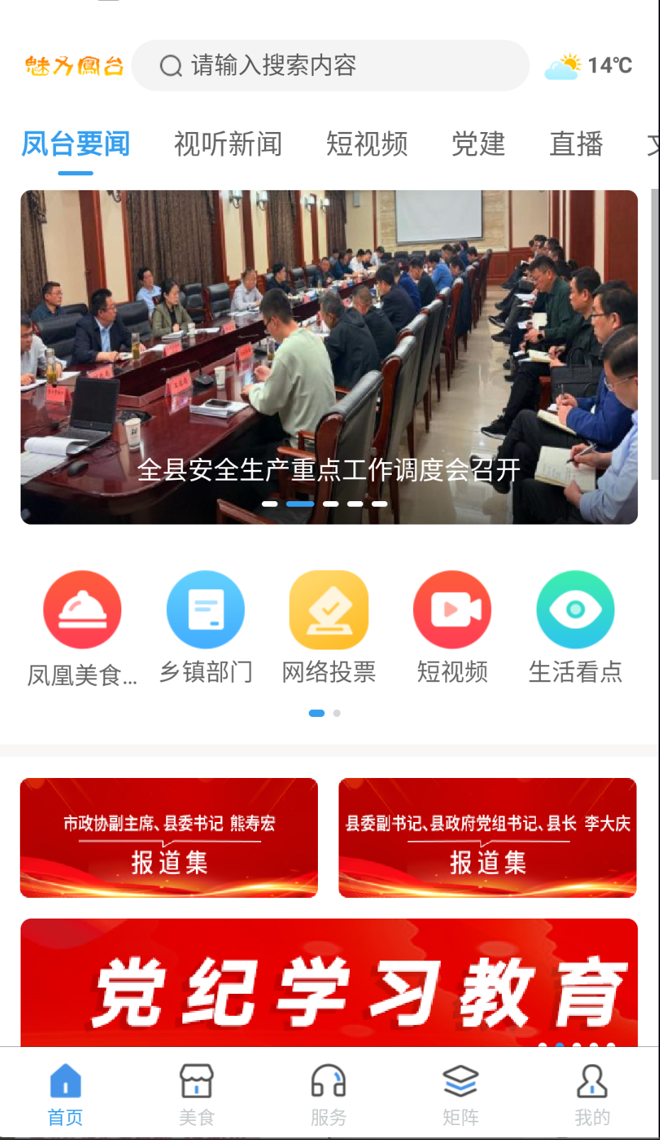 魅力凤台截图(3)