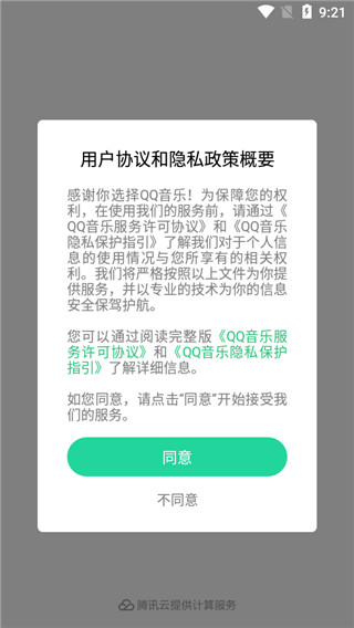 qq音乐简洁版截图(1)