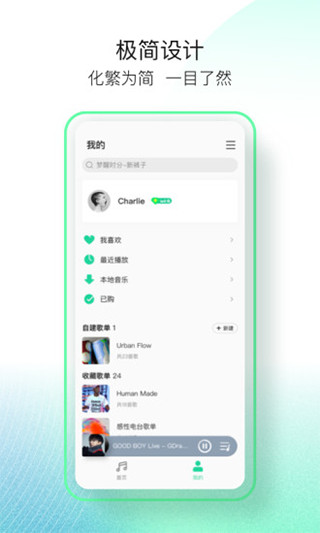 qq音乐简洁版截图(2)