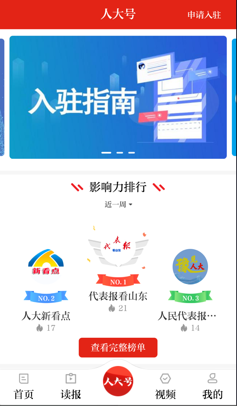 人民代表报截图(1)