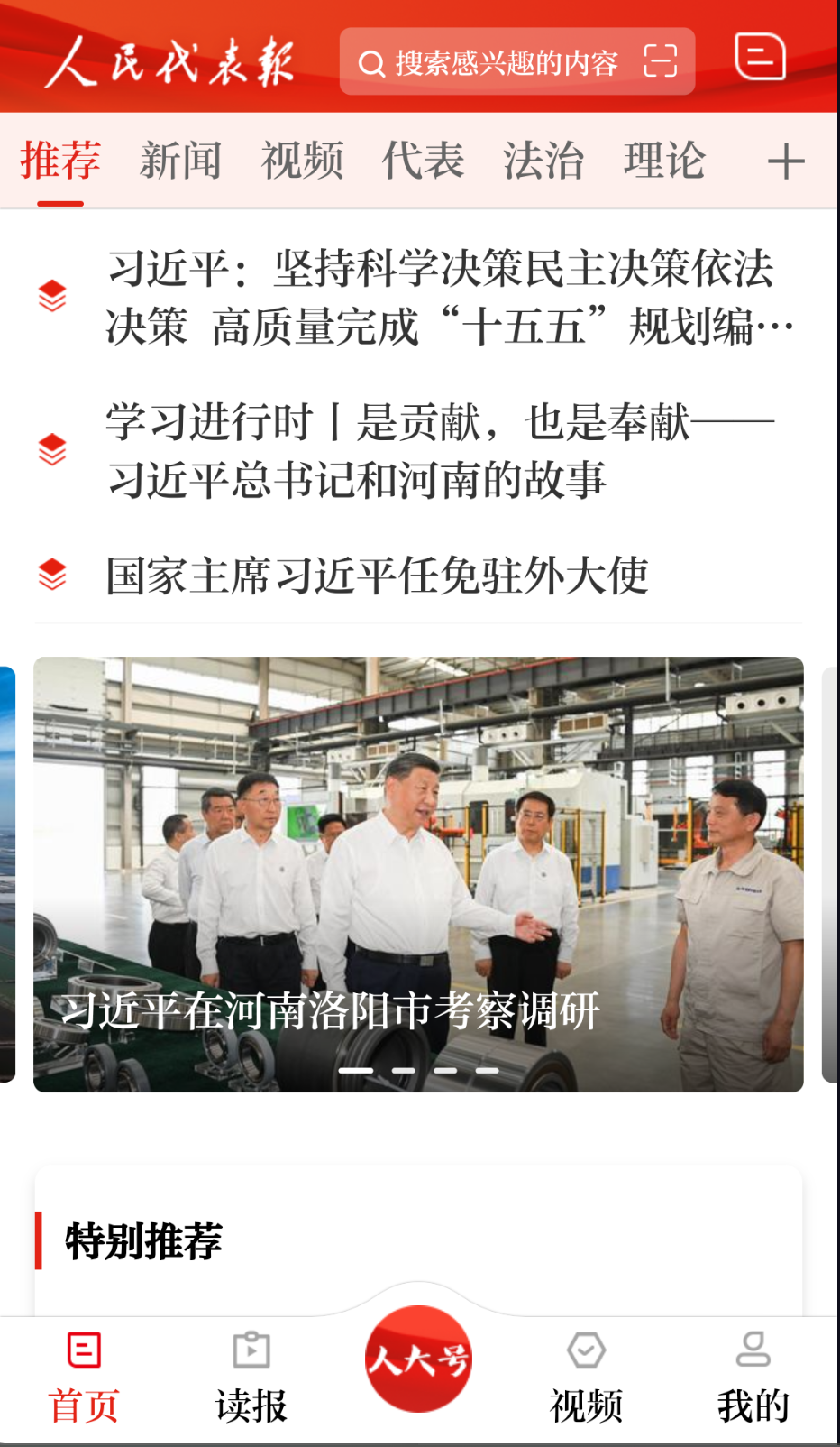 人民代表报截图(2)