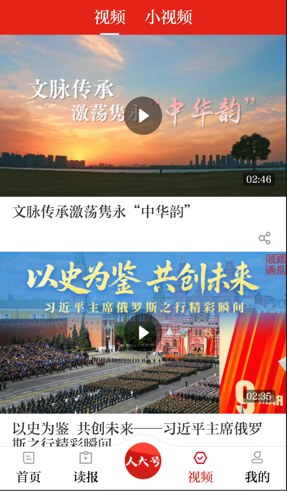 人民代表报截图(4)