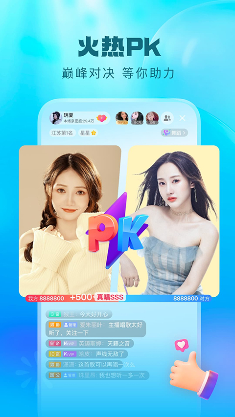 酷狗繁星直播截图(3)