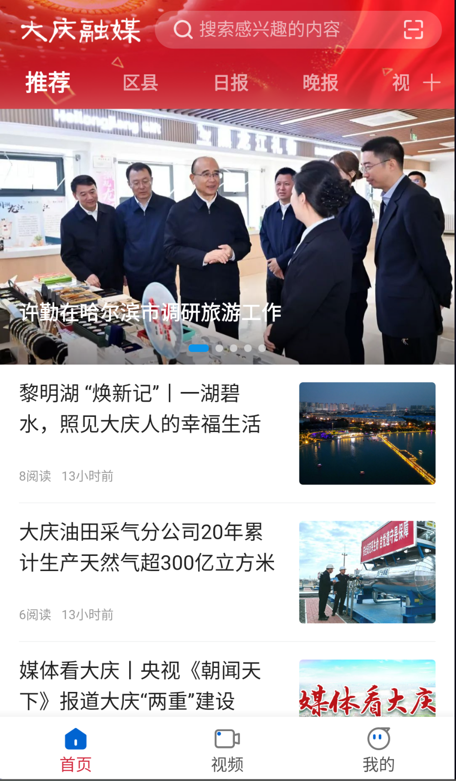 大庆融媒截图(2)