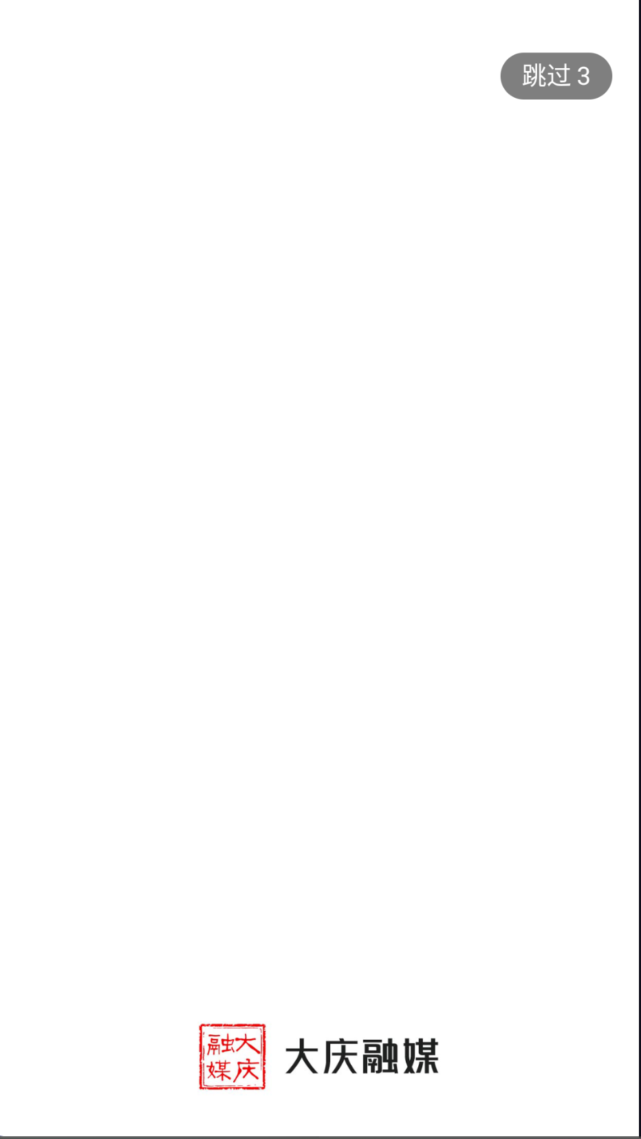 大庆融媒截图(3)