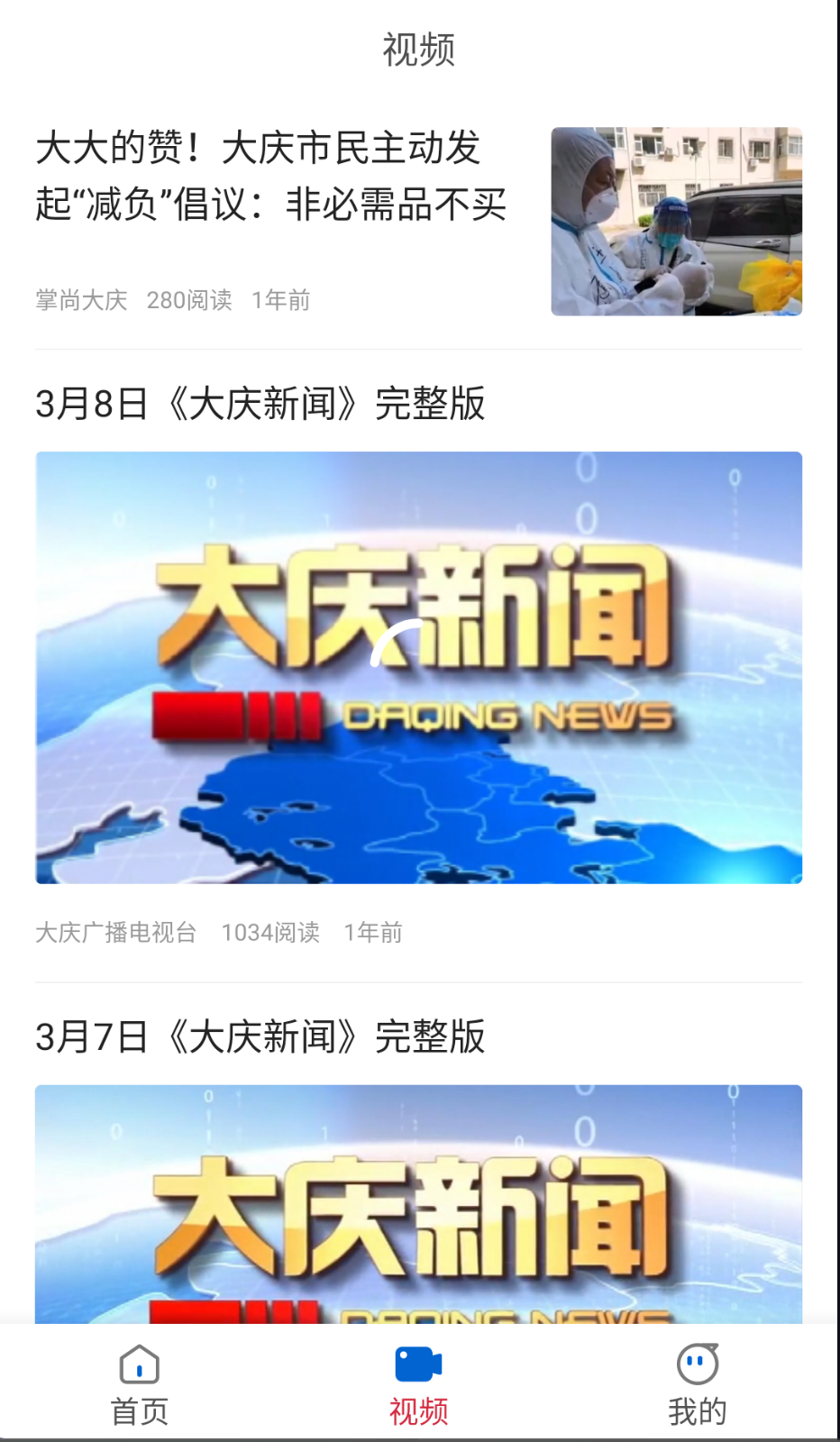 大庆融媒截图(4)