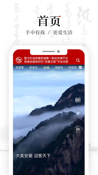 安徽卫视ATV截图(1)