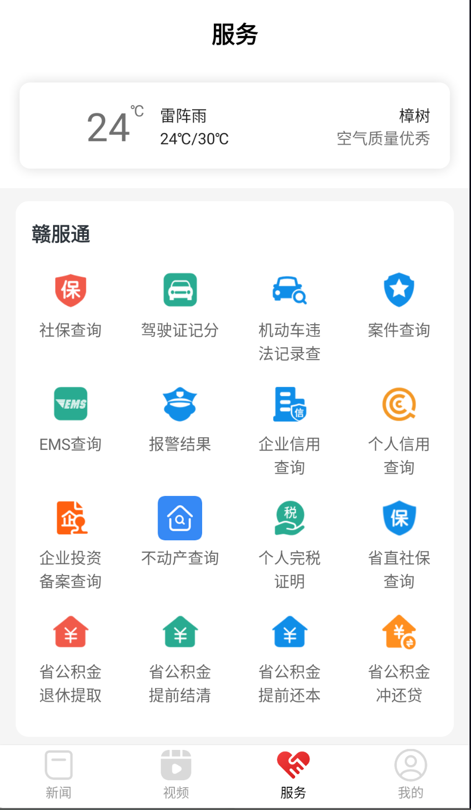 药都樟树截图(1)