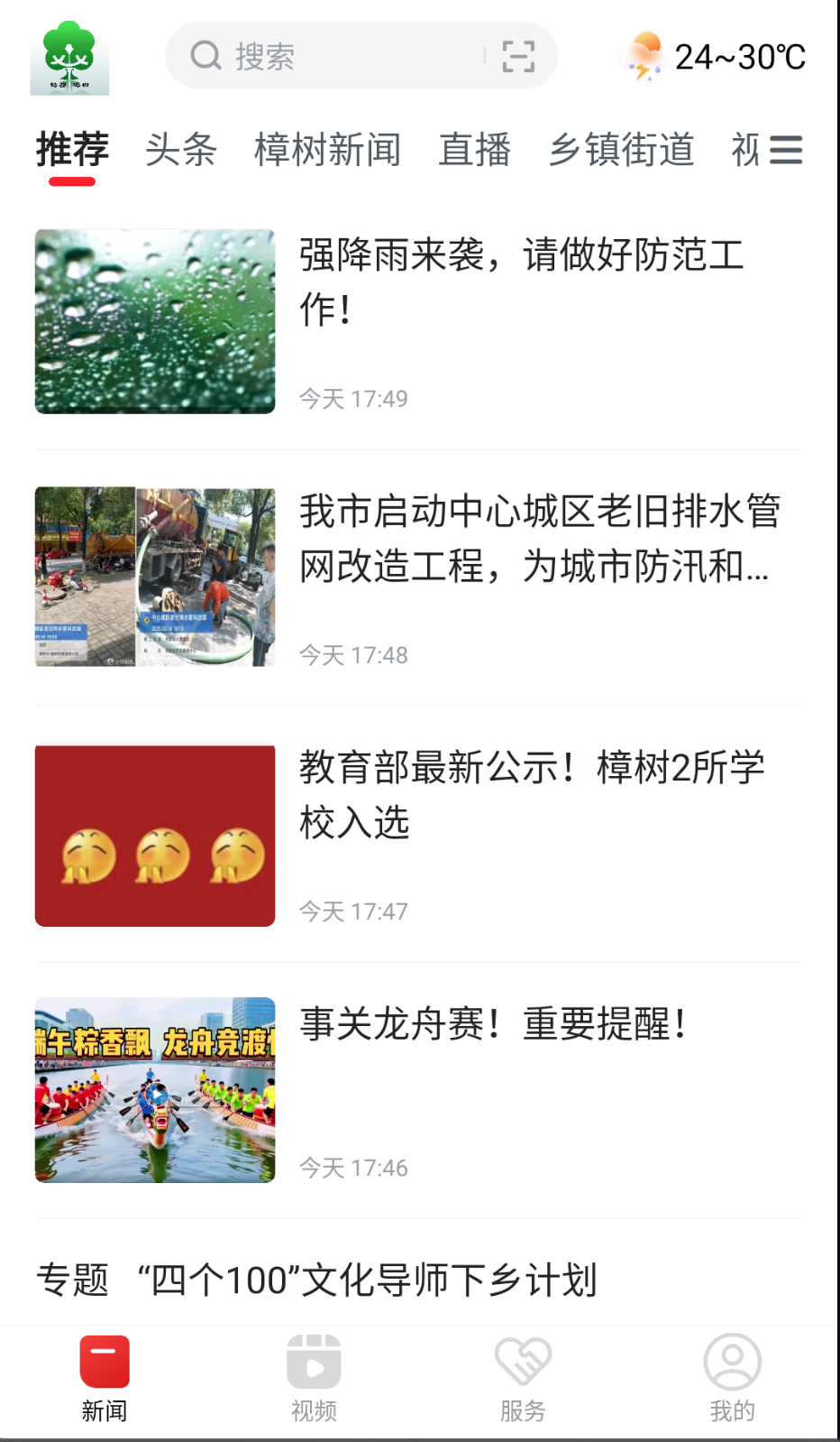 药都樟树截图(3)