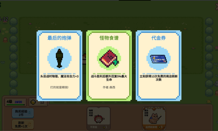 像素猫meme自走棋截图(2)