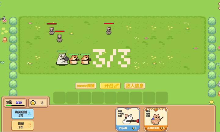 像素猫meme自走棋截图(3)