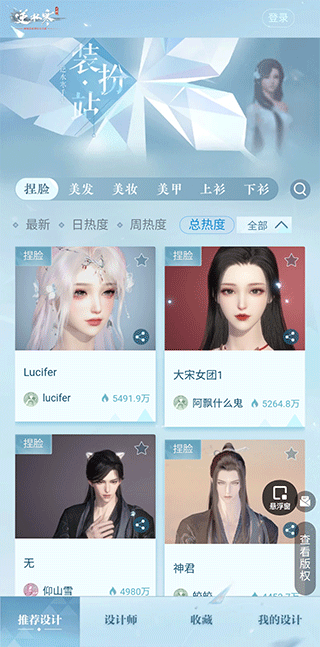 逆水寒装扮站截图(2)