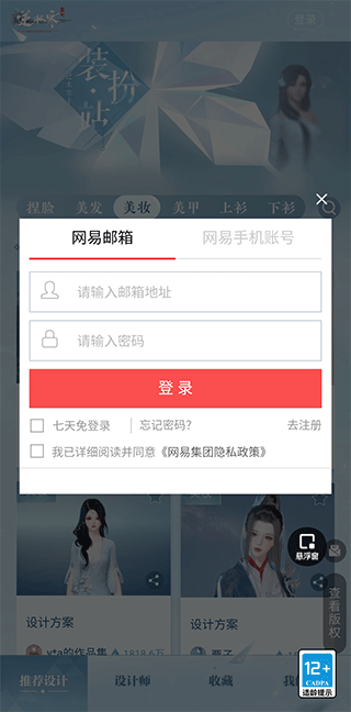 逆水寒装扮站截图(1)