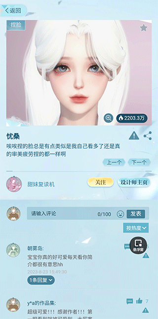 逆水寒装扮站截图(3)