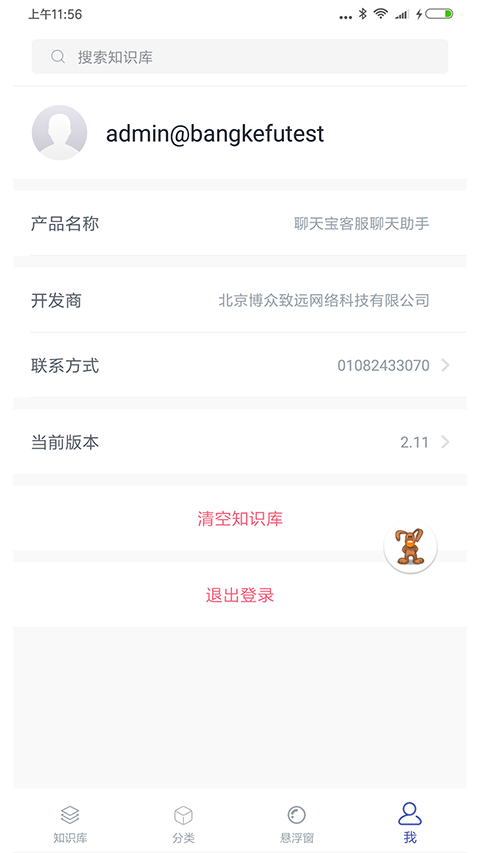 聊天宝客服助手截图(1)