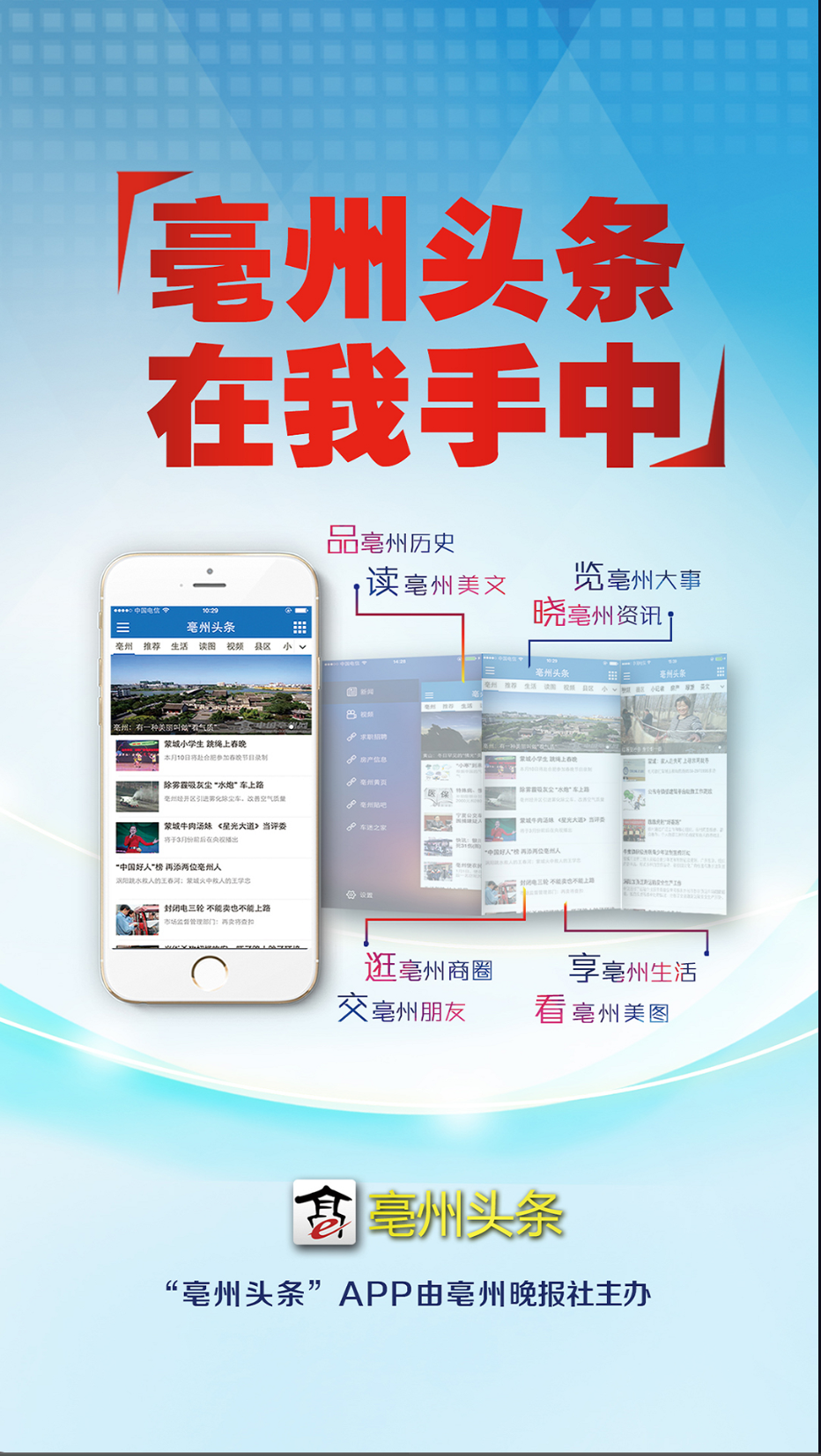 亳州头条截图(3)