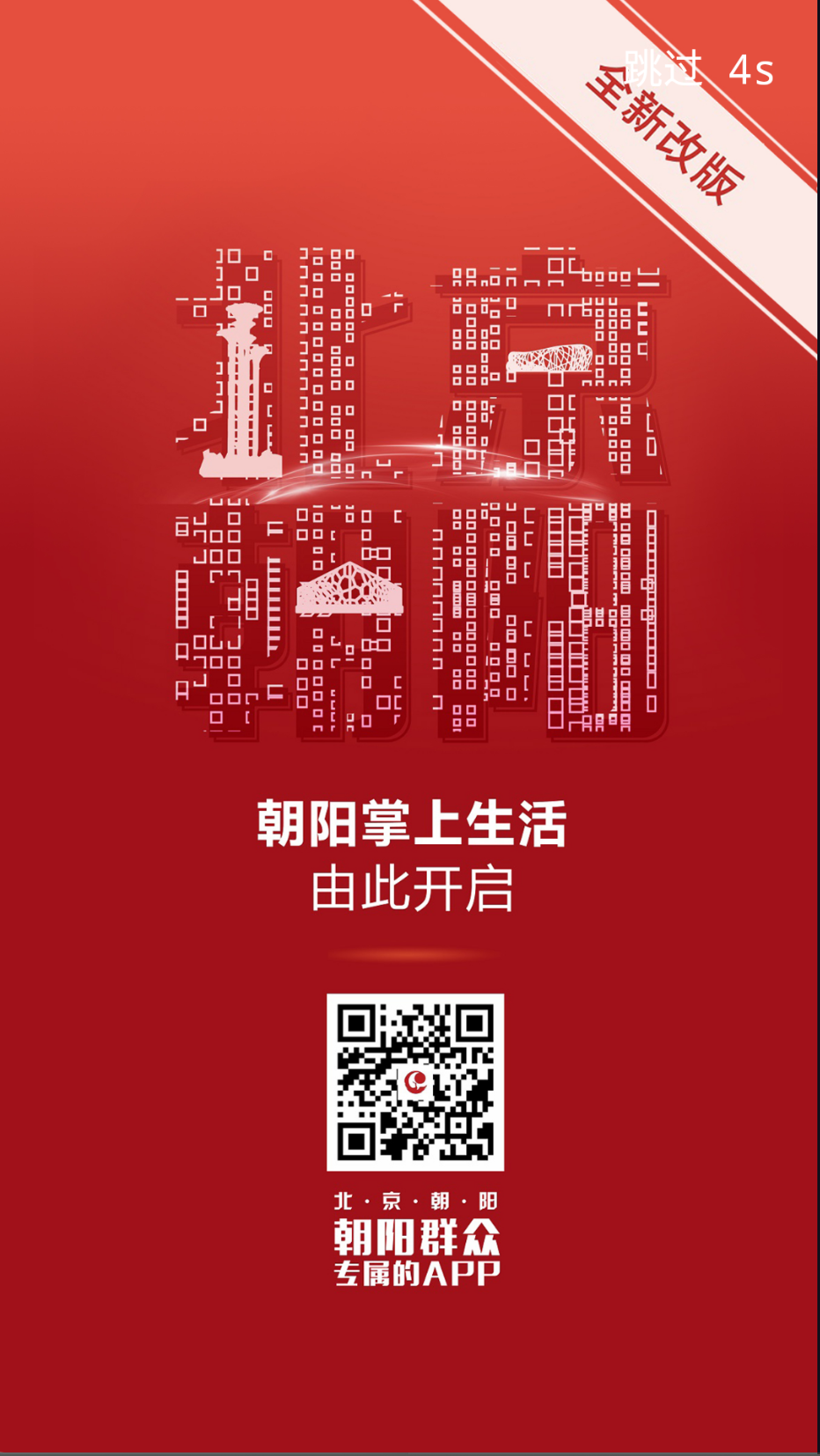 北京朝阳截图(2)