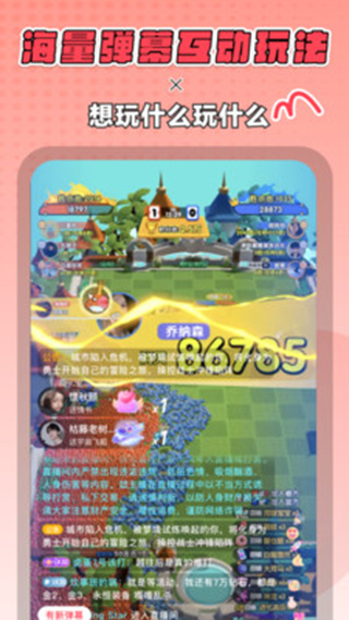 迷你派对截图(2)