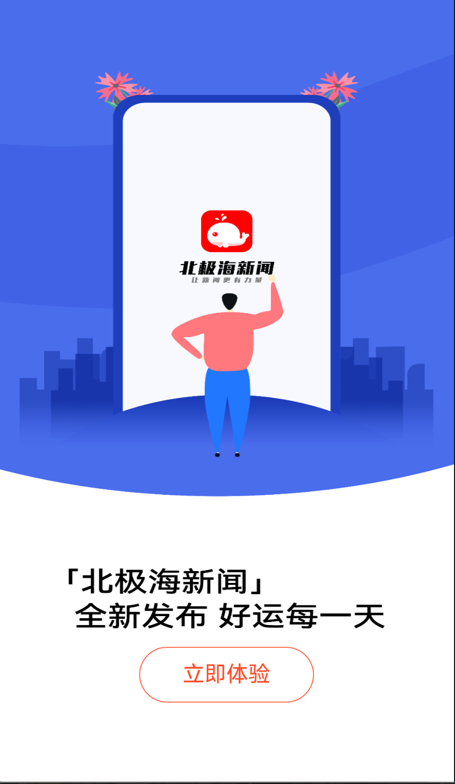 北极海新闻截图(1)