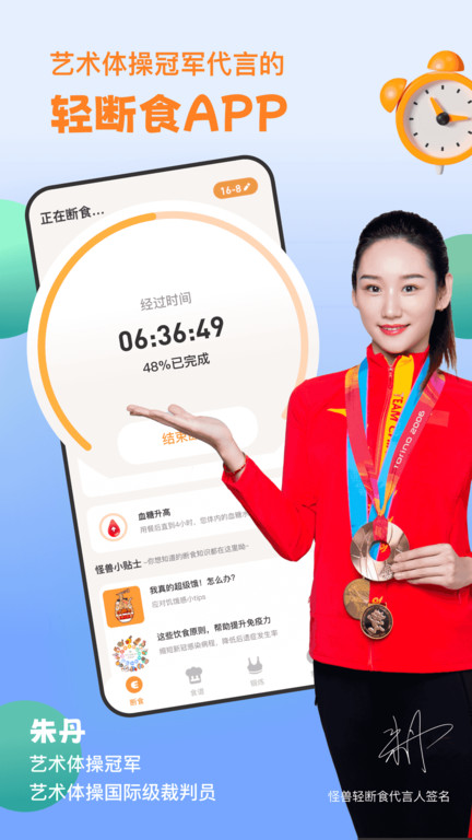 怪瘦轻断食截图(1)