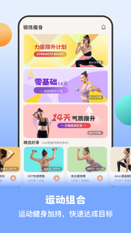 怪瘦轻断食截图(2)