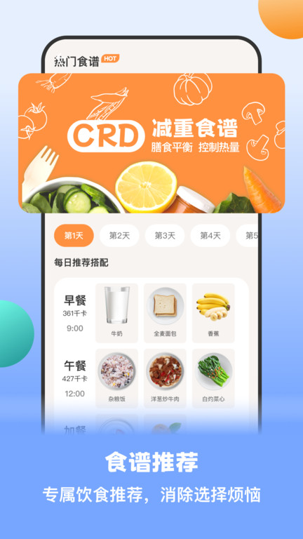 怪瘦轻断食截图(4)