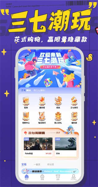  三七潮玩截图(1)