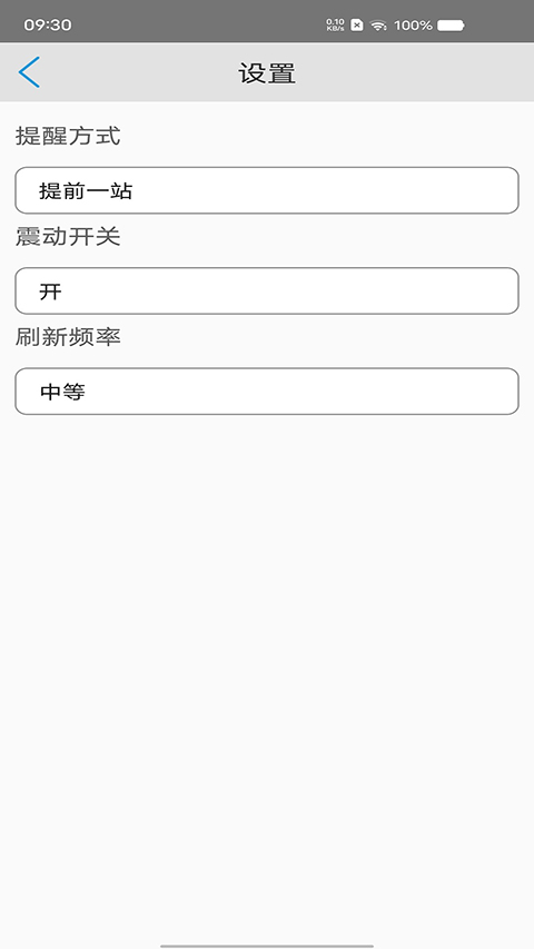 安庆掌上公交截图(1)