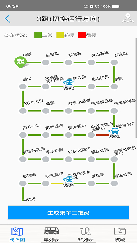 安庆掌上公交截图(2)