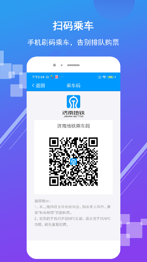 济南地铁截图(3)