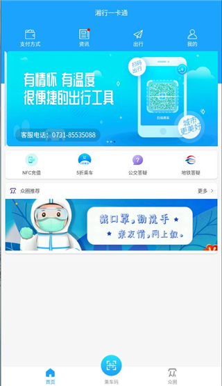 长沙地铁公交一卡通截图(4)