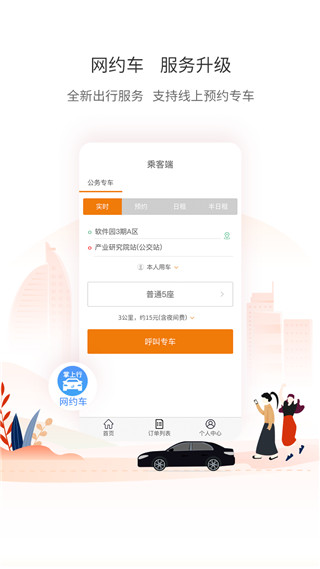 厦门公交截图(3)