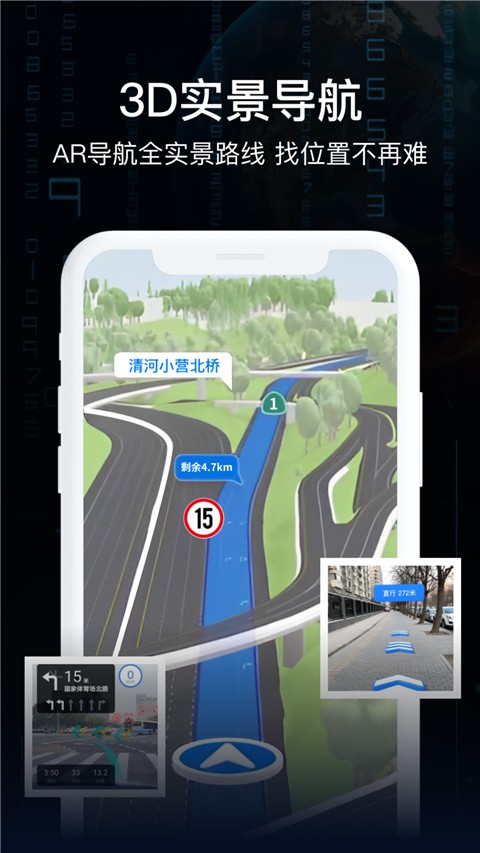AR实景导航截图(1)