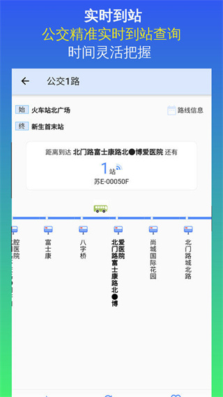 昆山实时公交查询截图(1)