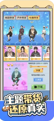 带货王来了截图(2)