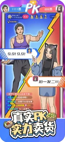 带货王来了截图(3)