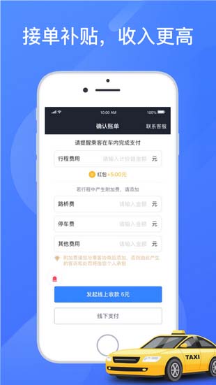 聚的出租车司机截图(2)
