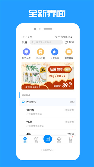 乐清公交截图(3)