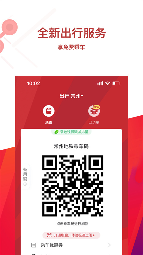 江苏常州地铁截图(3)