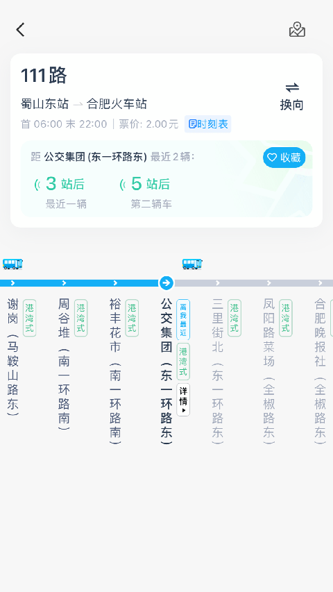 合肥公交截图(1)