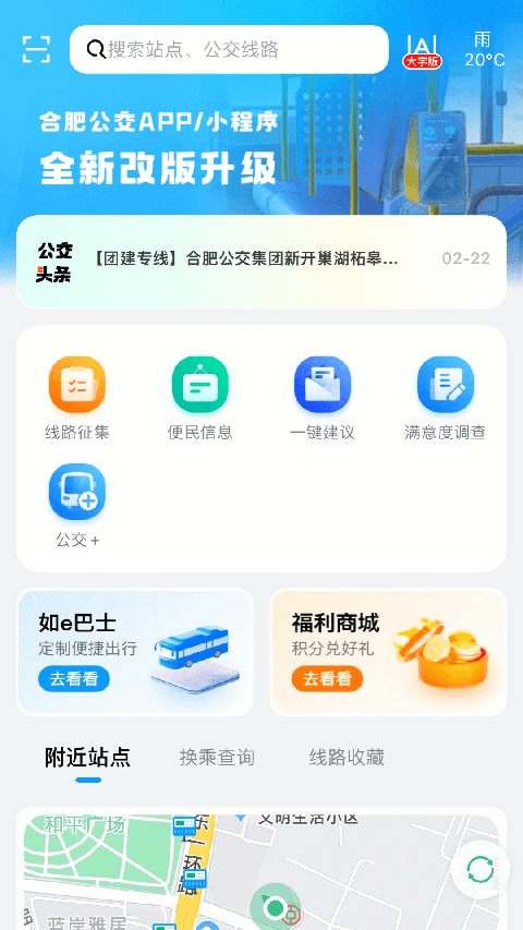 合肥公交截图(2)