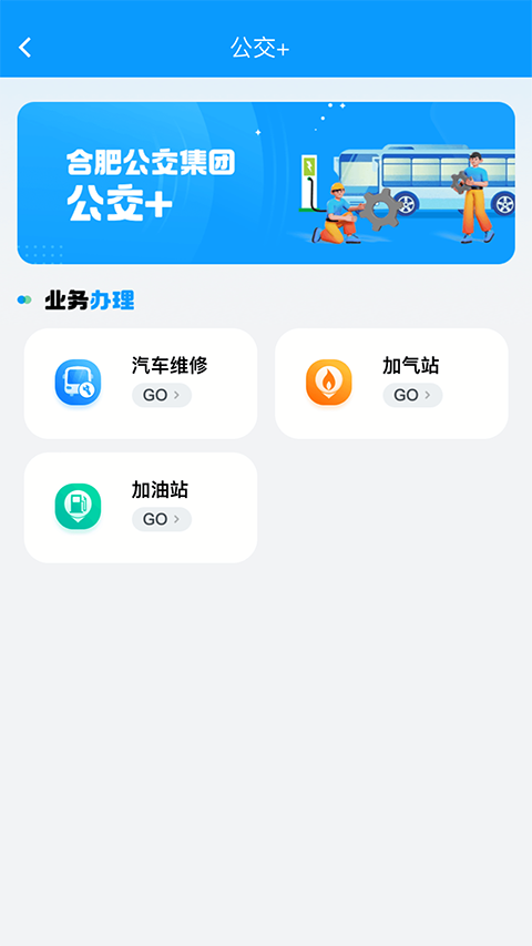 合肥公交截图(4)