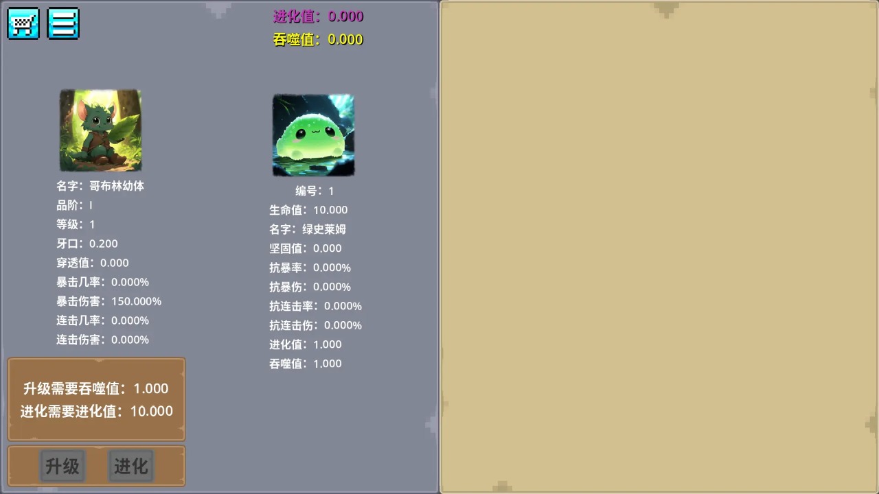 哥布林进化器截图(1)