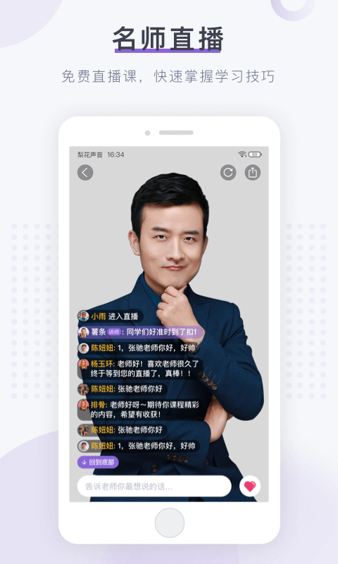 梨花声音研修院截图(1)