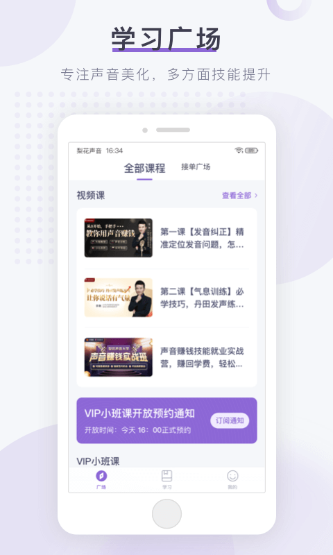 梨花声音研修院截图(4)
