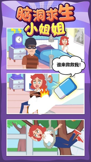 脑洞求生小姐姐截图(1)