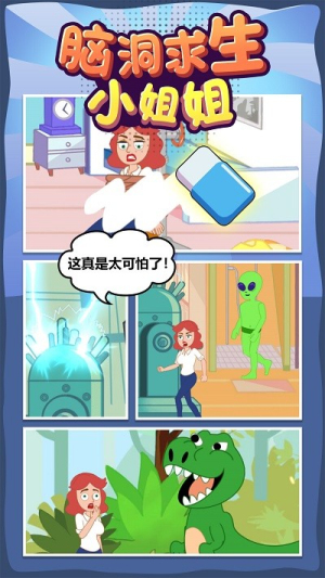 脑洞求生小姐姐截图(2)