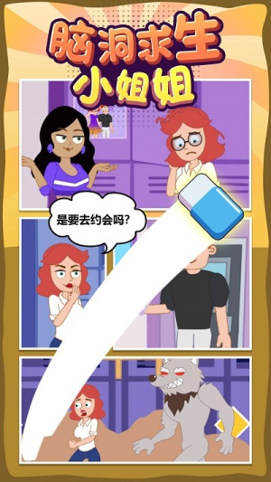 脑洞求生小姐姐截图(3)