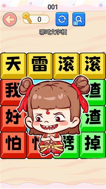 哪吒节奏rap截图(4)